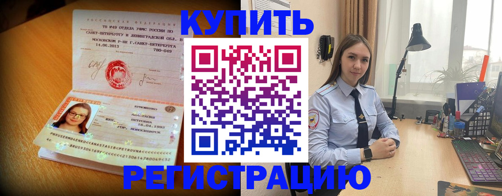 прописка регистрация в Череповце