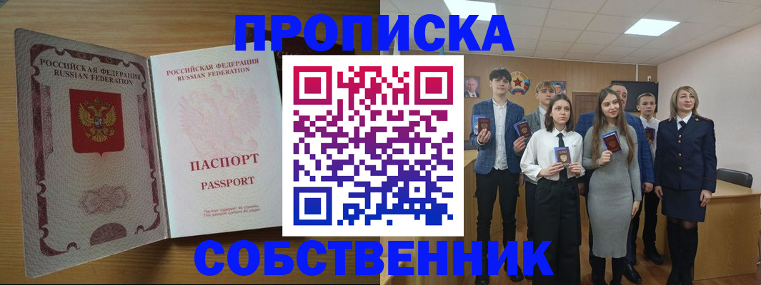 временная регистрация купить в Череповце