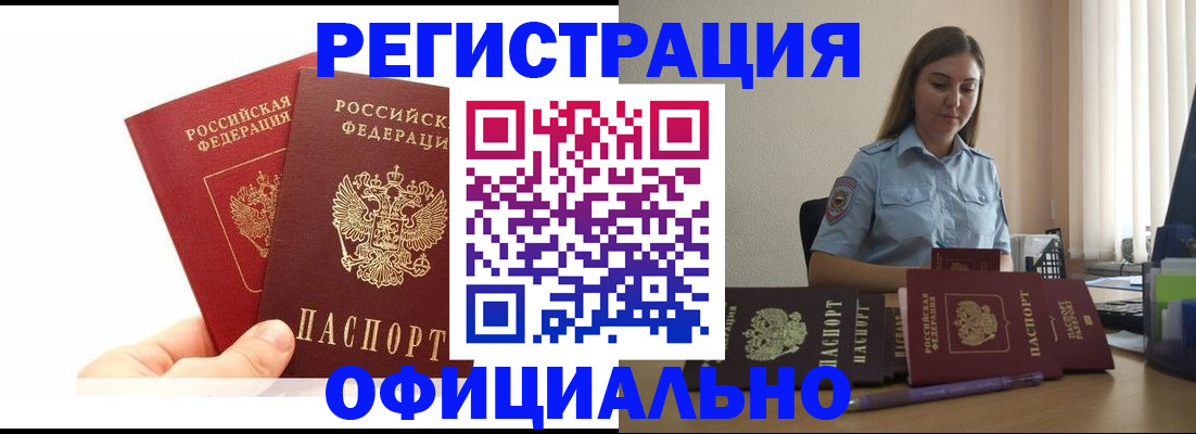 временная регистрация для школы в Череповце