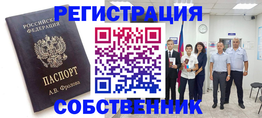 временная регистрация недорого в Череповце