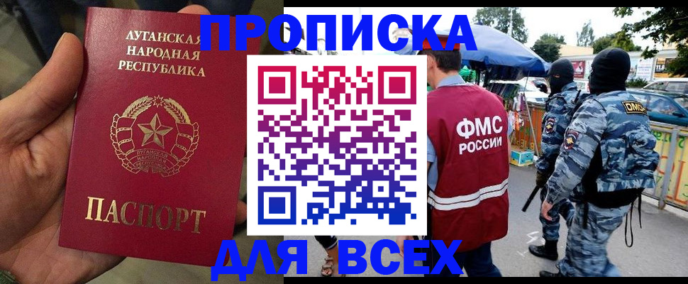 прописка для работы в Череповце